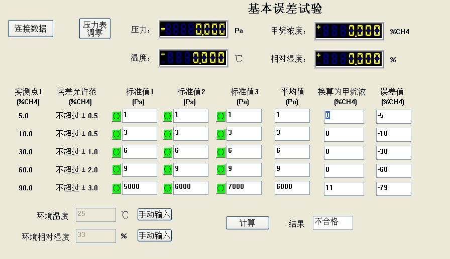 JZG-IV双量程光干涉式甲烷测定器检定装置2.png