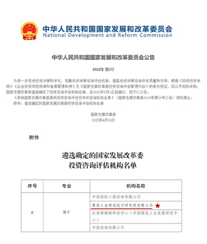 1.国家发展改革委投资咨询评估机构名单.jpg